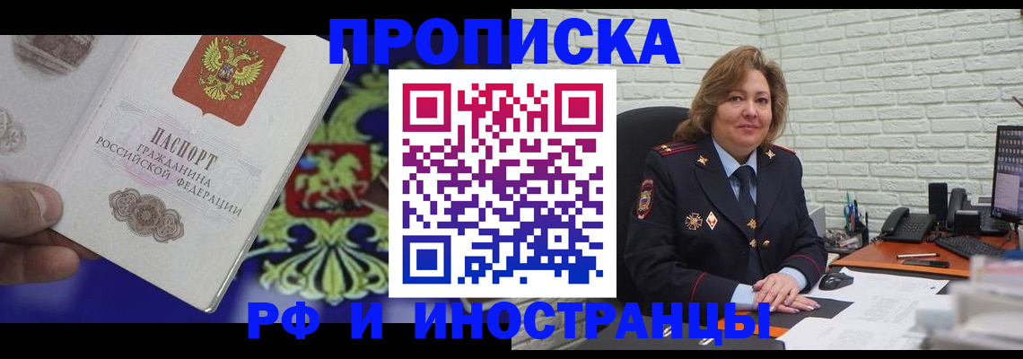 прописка ребенка в Черкесске