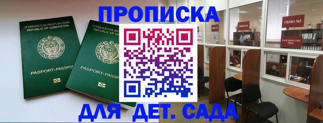 прописка законно в Черкесске