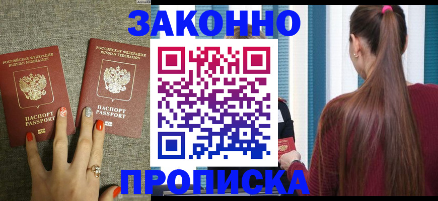 временная регистрация гарантия в Черкесске
