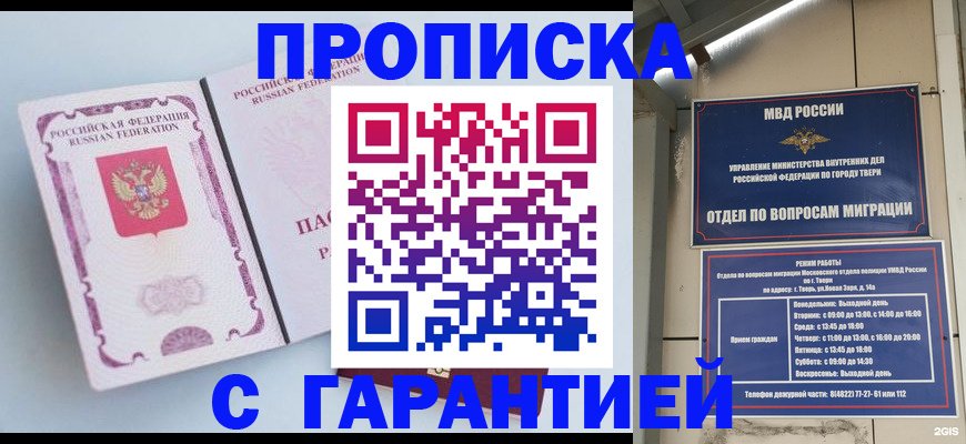 временная регистрация надежно в Черкесске