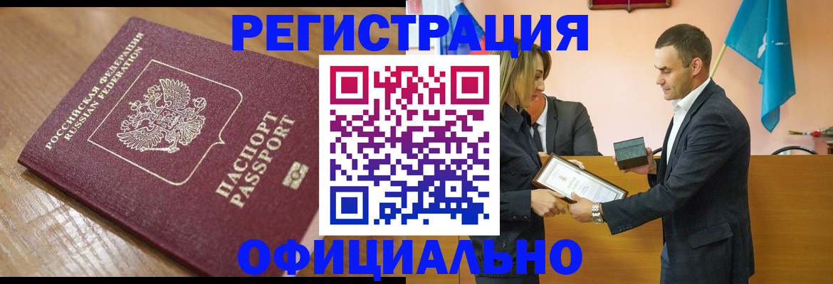 прописка для работы в Черкесске