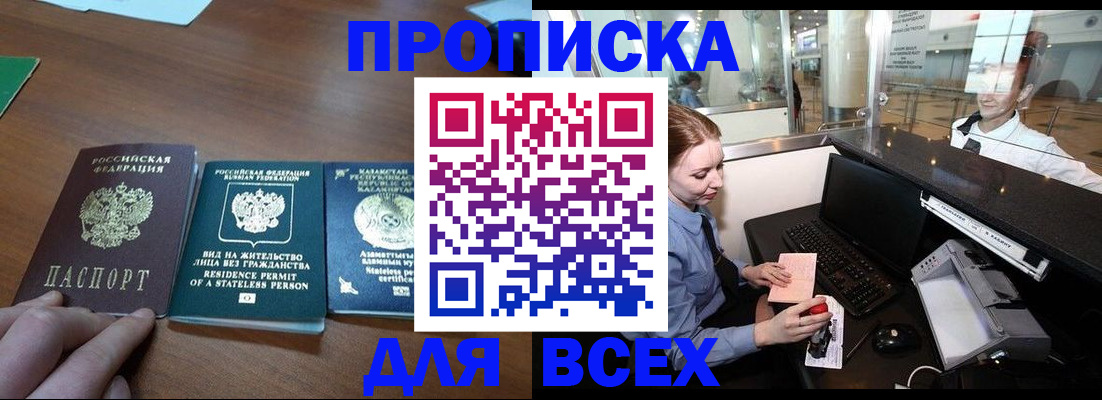 прописка для военкомата в Черкесске