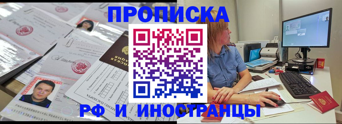временная регистрация законно в Черкесске